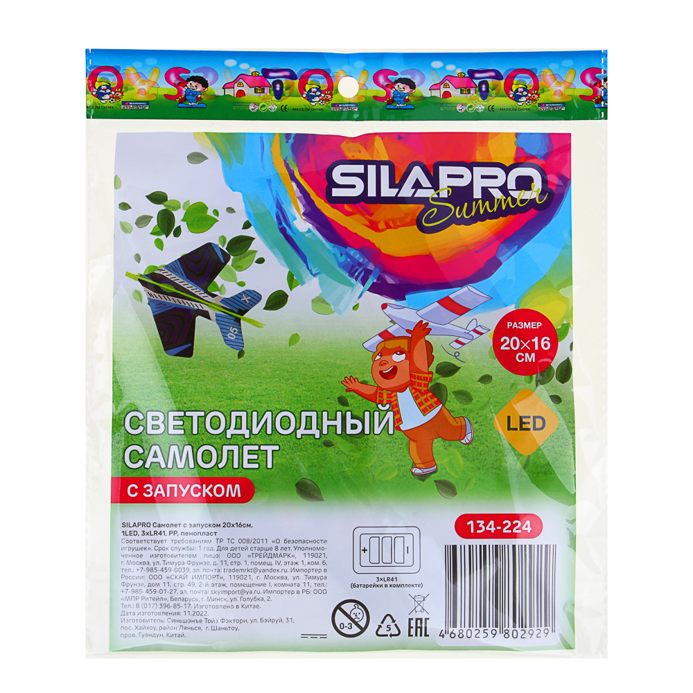 SILAPRO Самолет с запуском 20х16см, 1LED, 3xLR41, PP, пенопласт, арт.№ 134-224