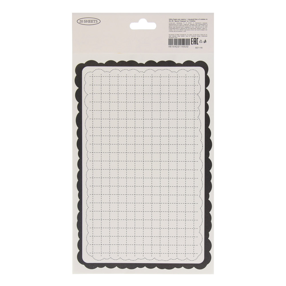 Набор бумаги для заметок, 1 отрывной блок и 6 клейких по 20л, 80г, "Друзья Товарищи", уп. 13,5х25см, арт.№ 557-116