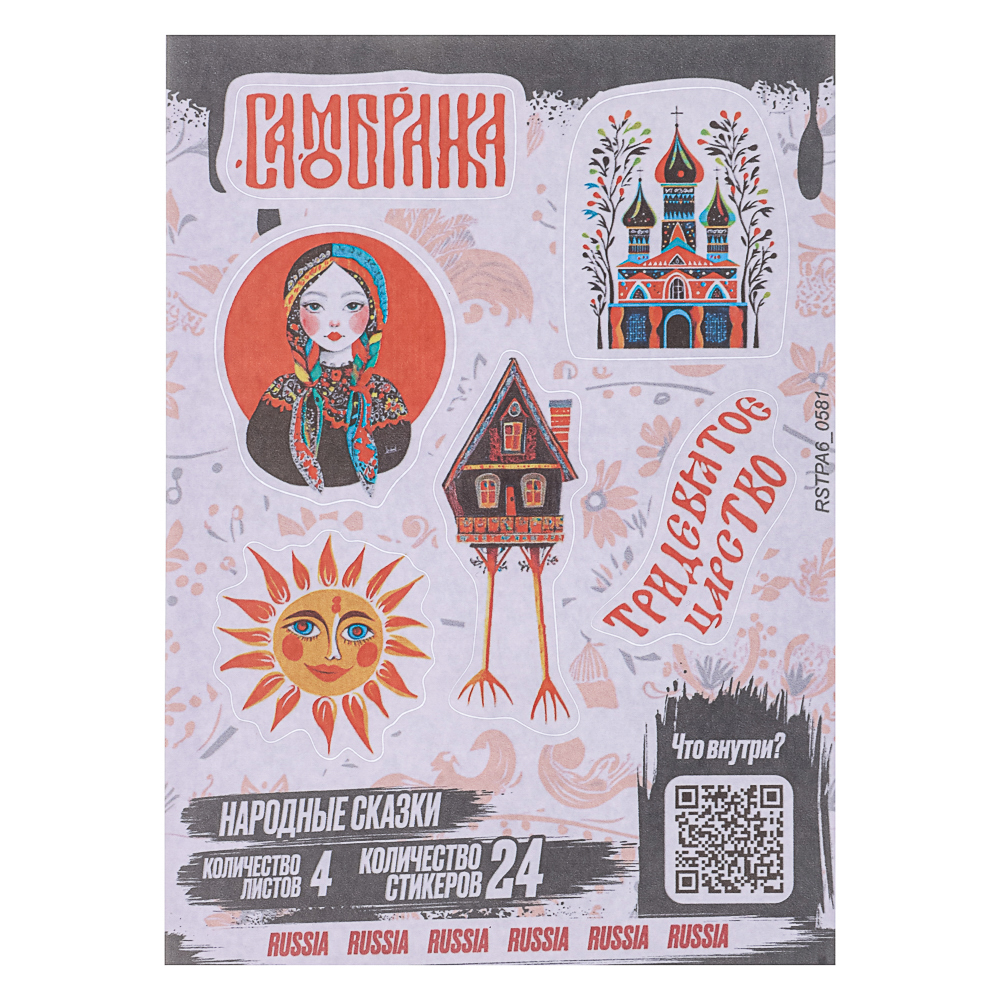 Набор наклеек BY Русские супергерои "Народные сказки", RSTPA6_0581, 4 листа, арт.№ C33-034