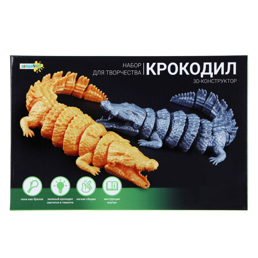 ХОББИХИТ Набор для творчества, 3D- конструктор "Крокодил", PP, 26,5х3,5х17см, 4 вида, арт.№ 265-661
