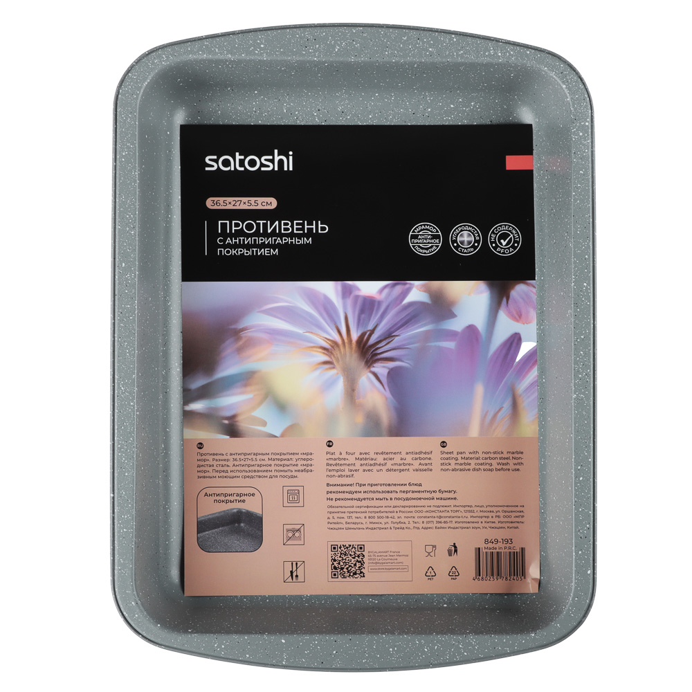 SATOSHI Буко Противень глубокий, 36,5х27х5,5см, угл.сталь, антипригарное покрытие "Мрамор", арт.№ 849-193