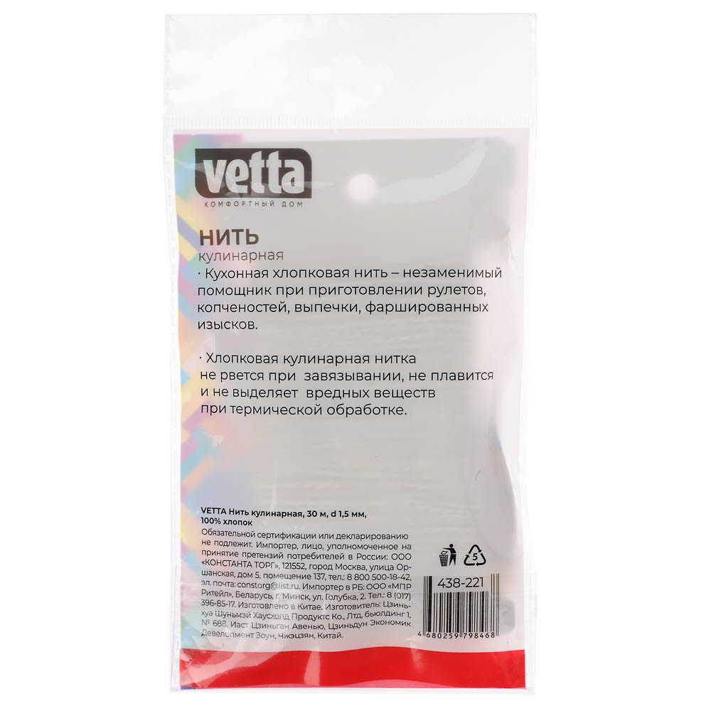 Нить кулинарная тм VETTA, 100% хлопок, 30м, d1,5мм, арт.№ 438-221