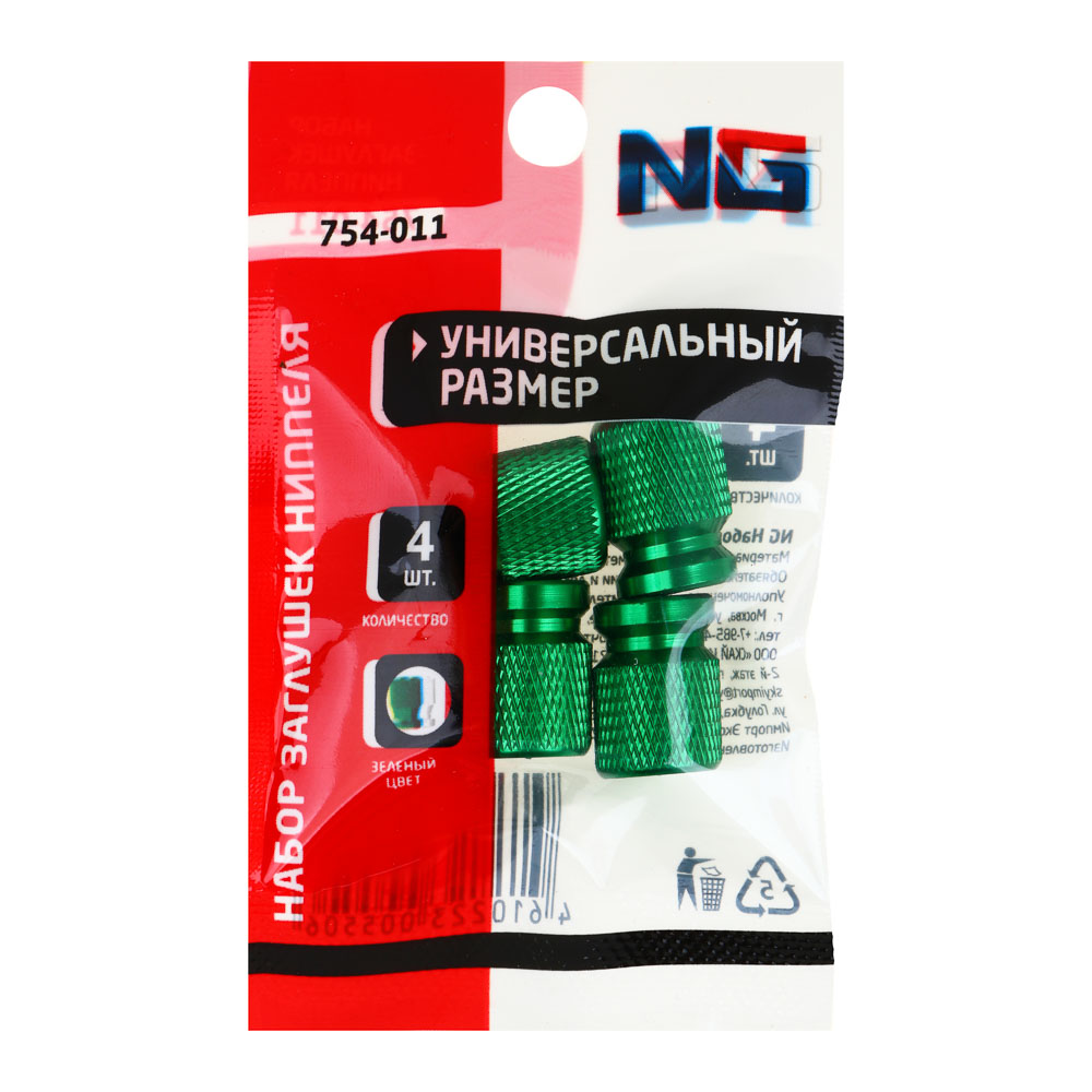 ЕРМАК Набор заглушек ниппеля 4шт., зеленый, арт.№ 754-011