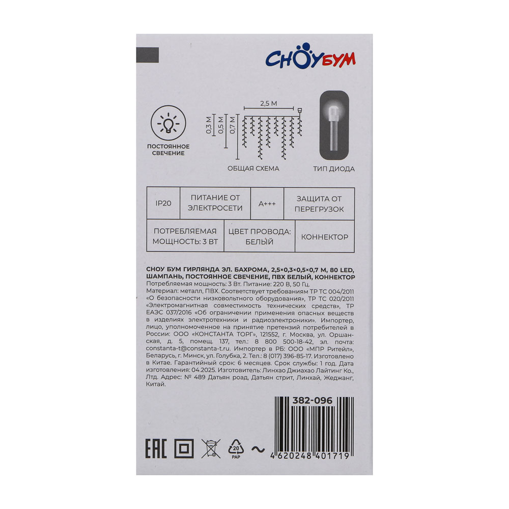 Гирлянда бахрома 2,5x0,3х0,5x0,7 м СНОУ БУМ, 80 LED ламп, постоянное свечение шампань, ПВХ белый, коннектор, 220В, арт.№ 382-096