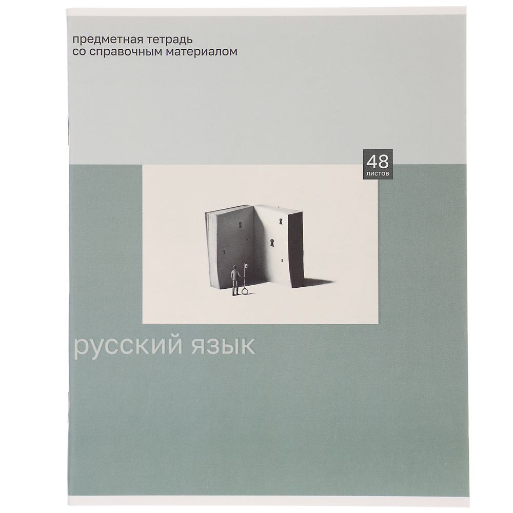 Тетрадь общая 48 листов "Предметная" ClipStudio, БЕЛЫЕ ЛИСТЫ, обл.картон "Монохром" скрепка, 7 видов, справ.материал, арт.№ 578-159