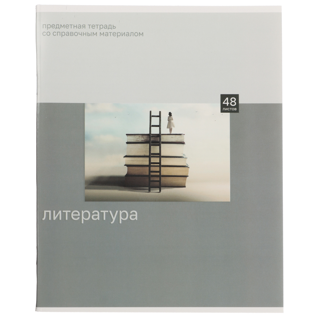 Тетрадь общая 48 листов "Предметная" ClipStudio, БЕЛЫЕ ЛИСТЫ, обл.картон "Монохром" скрепка, 7 видов, справ.материал, арт.№ 578-159