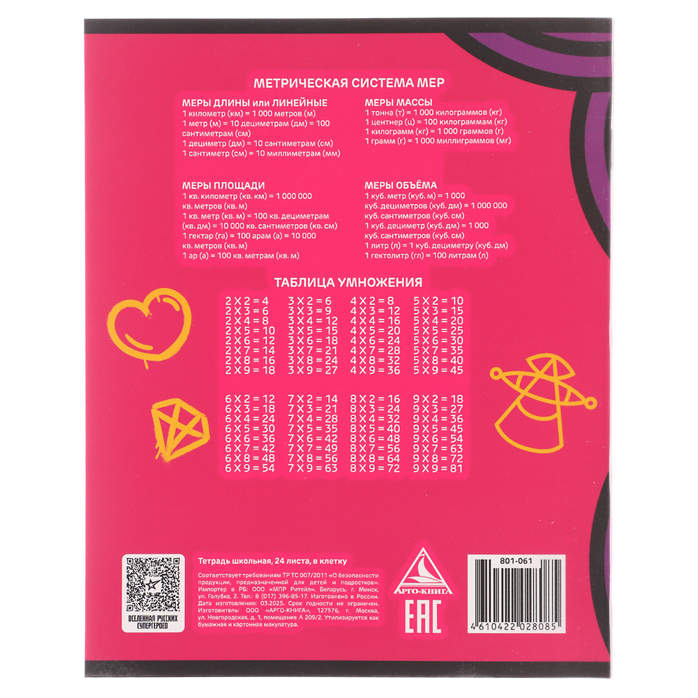 Тетрадь школьная 24 листа в клетку "Василиса" BY Русские Супергерои, офсет, обложка пластик, скрепка, 4 дизайна, арт.№ 801-061