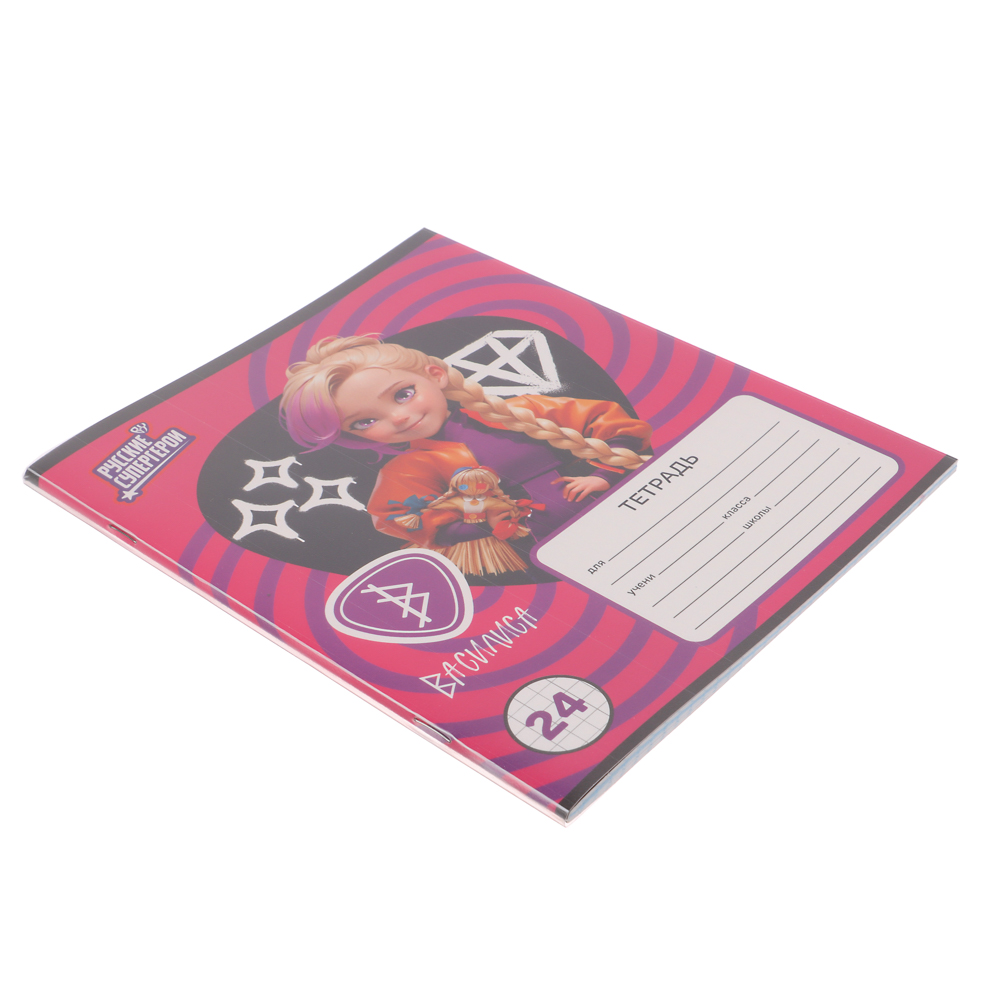 Тетрадь школьная 24 листа в клетку "Василиса" BY Русские Супергерои, офсет, обложка пластик, скрепка, 4 дизайна, арт.№ 801-061