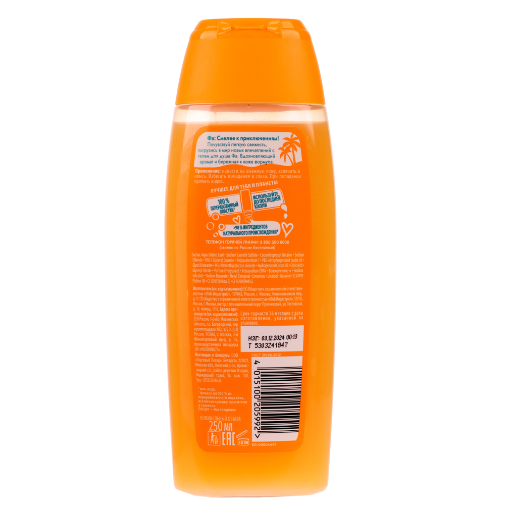 Гель для душа Фа Ритмы Острова Бали, п/б, 250 мл, арт.№ 951-082