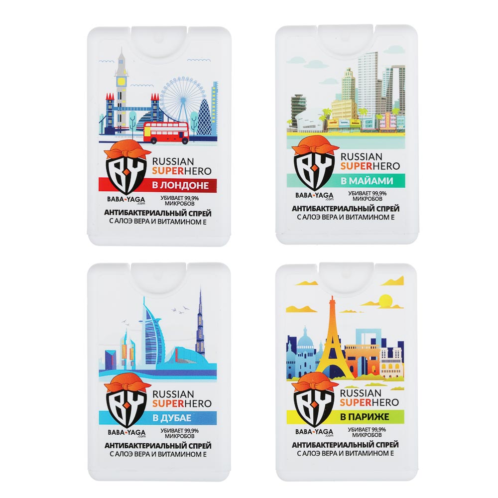 BY Cпрей антибактериальный Russian SuperHero в Дубае, Лондоне, Париже, Майами, 20 мл, арт.№ 911-026