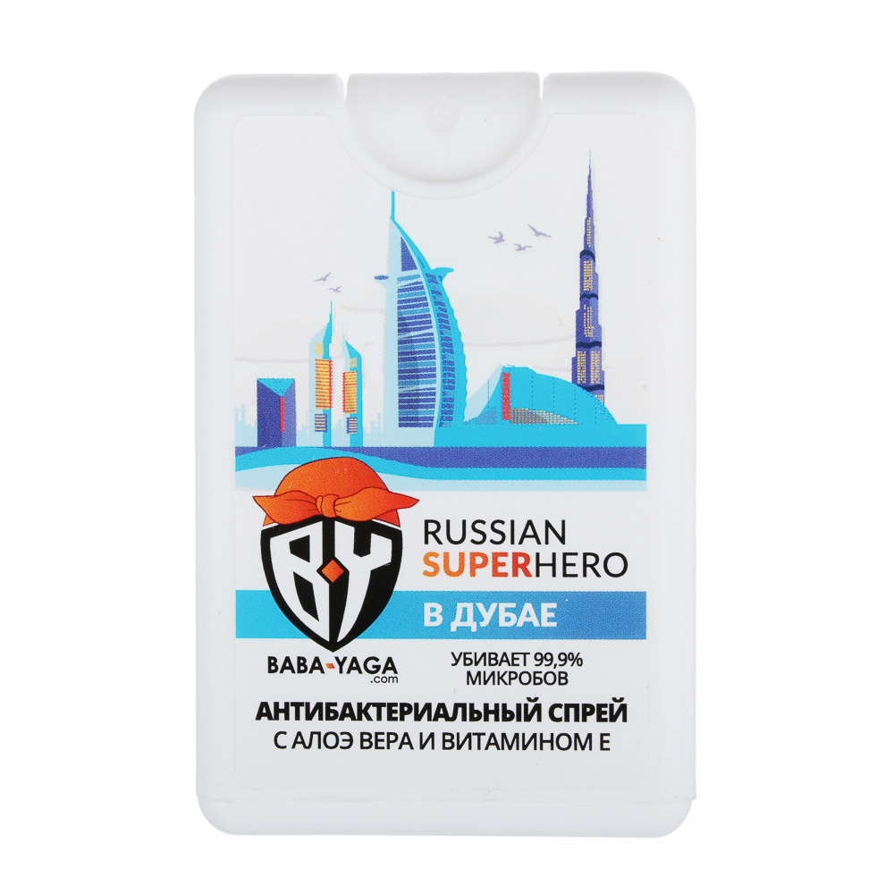 BY Cпрей антибактериальный Russian SuperHero в Дубае, Лондоне, Париже, Майами, 20 мл, арт.№ 911-026