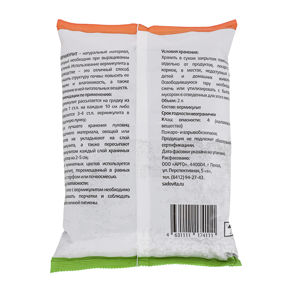Вермикулит тм САДОВИТА 2л, арт.№ 115-043