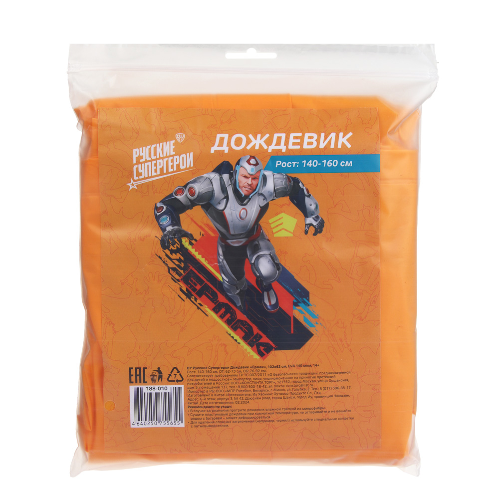 BY Русские Супергерои Дождевик Ермак 102x62см, ЭВА 140мкм, 14+, арт.№ 188-010