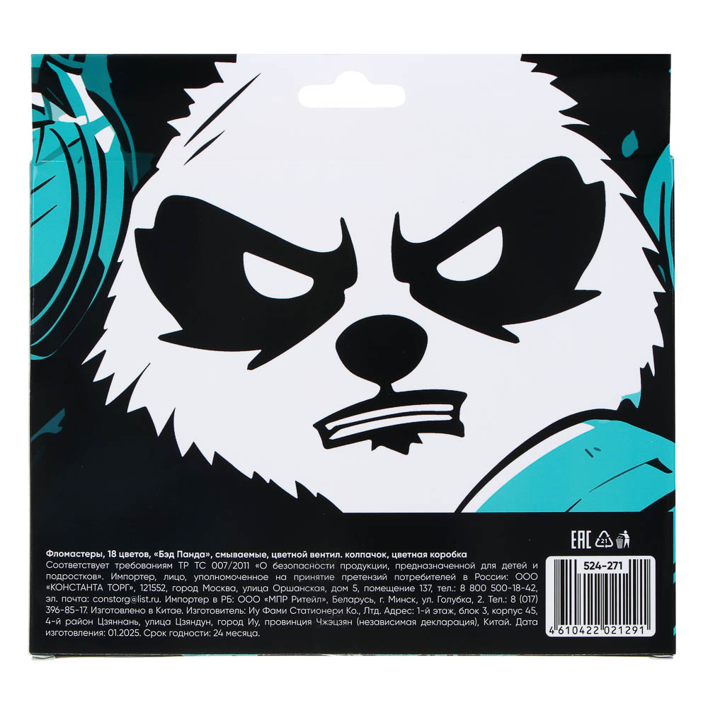 Фломастеры 18 цветов, "Мотоспорт/Бэд Панда", смываемые, цветной вентил. колпачок, цветная коробка, арт.№ 524-271