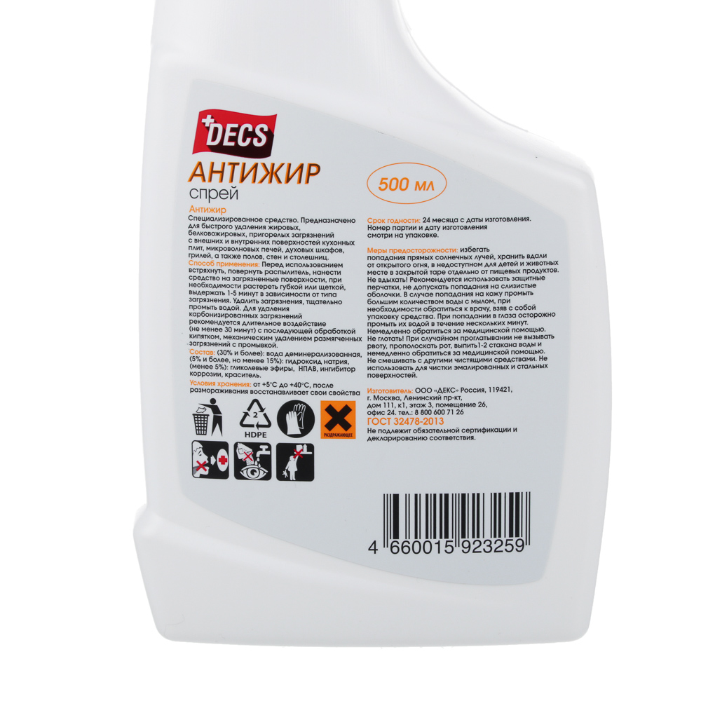 Чистящее средство-антижир DECS, спрей, п/б, 500 мл, арт.№ 994-008