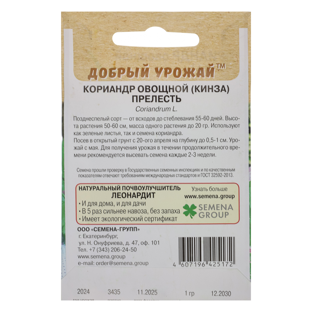 Кориандр овощной (кинза) Прелесть 1 гр, арт.№ 179-611