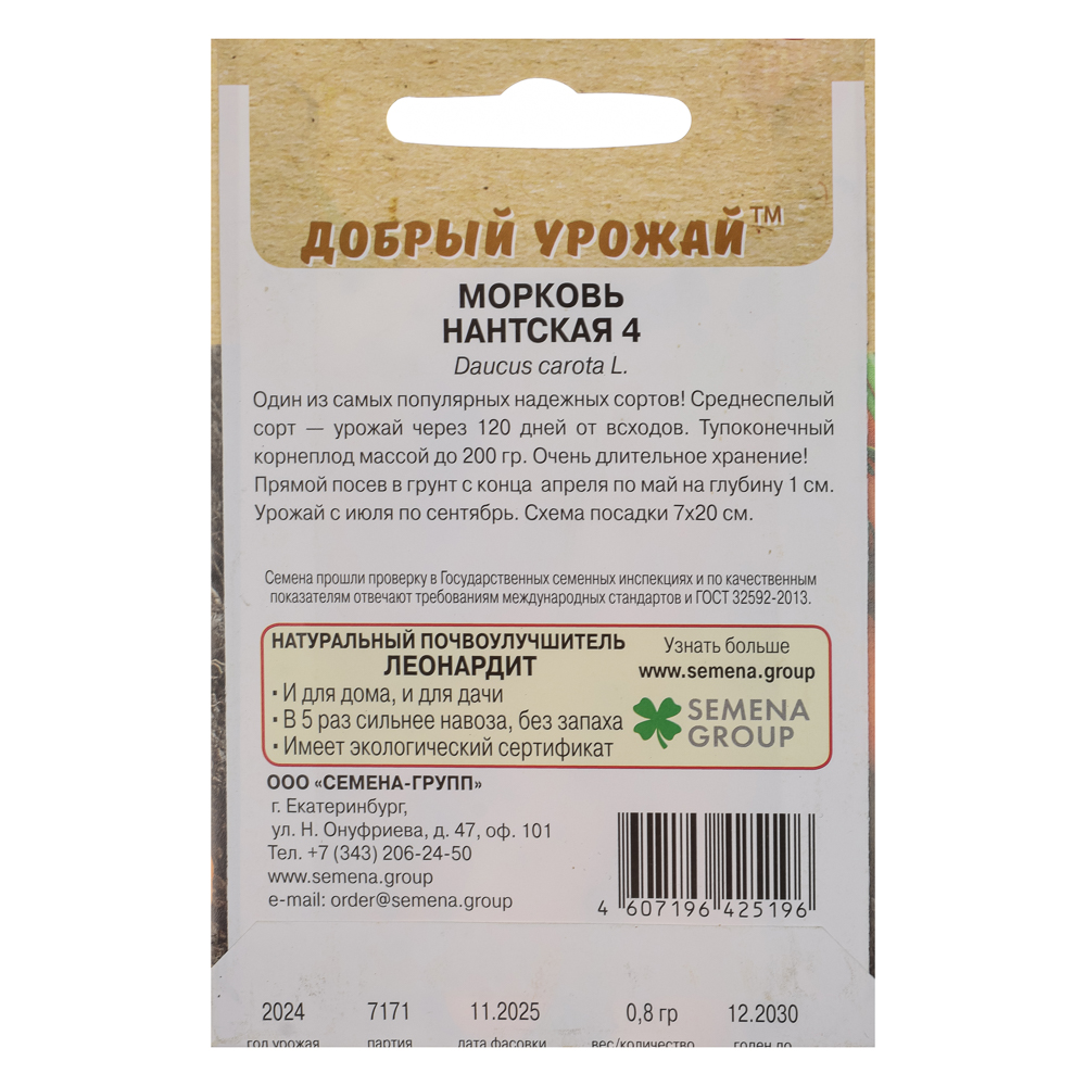Морковь Нантская 4 0,8 гр, арт.№ 179-613
