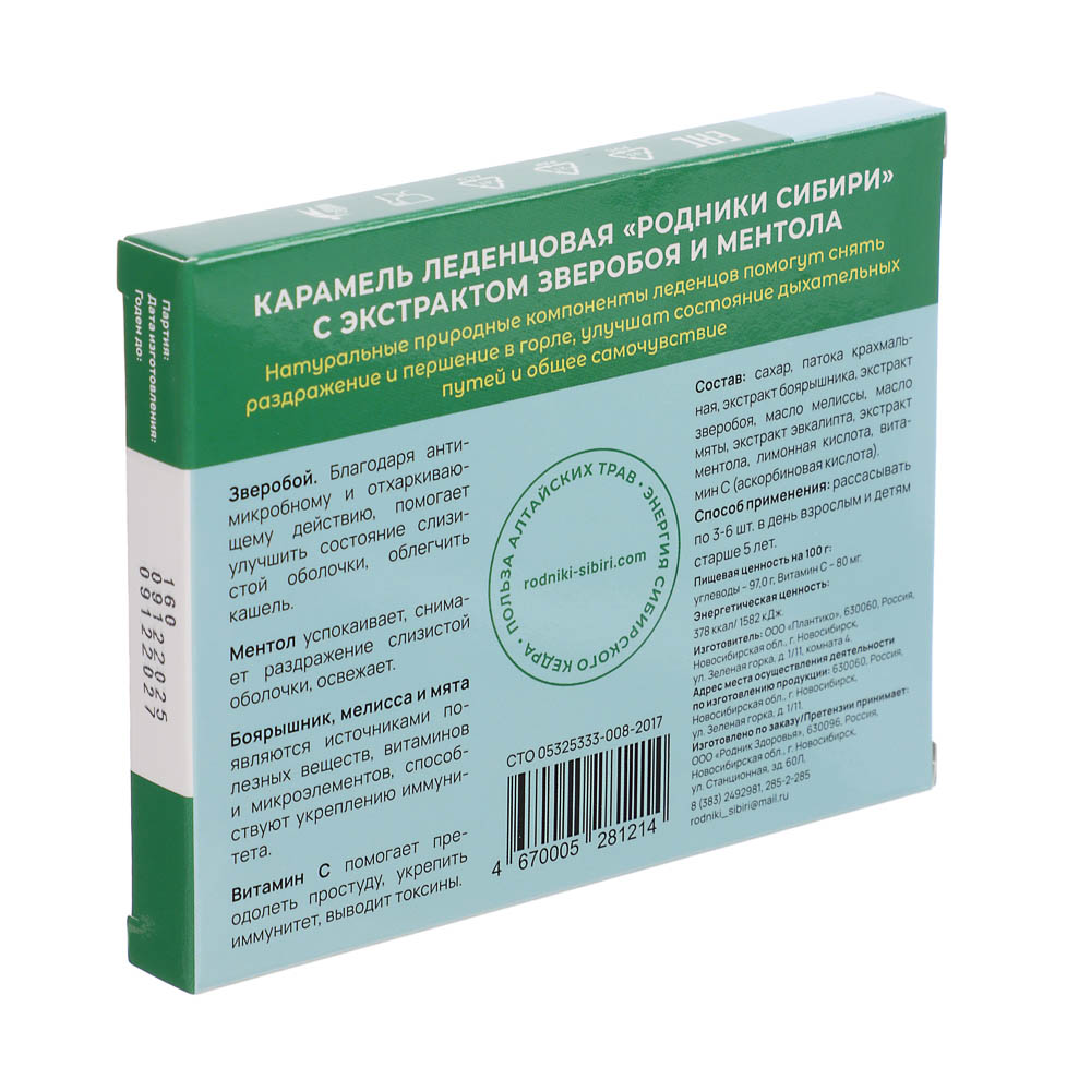 Леденцы для горла Родники Сибири, 32 г, 3 вида, арт.№ 015-095
