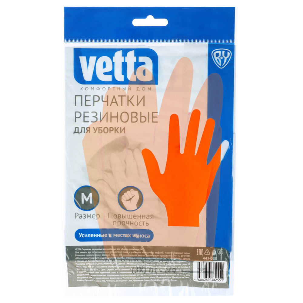 VETTA Перчатки резиновые спец. для уборки оранжевые M, арт.№ 447-033