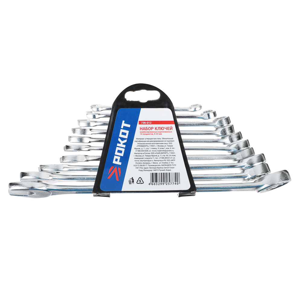 РОКОТ Набор ключей комб. оцинк. в пласт. подвесе 10 пр. (6, 8, 10, 11, 12, 13, 14, 17, 19, 22 мм), арт.№ 736-012