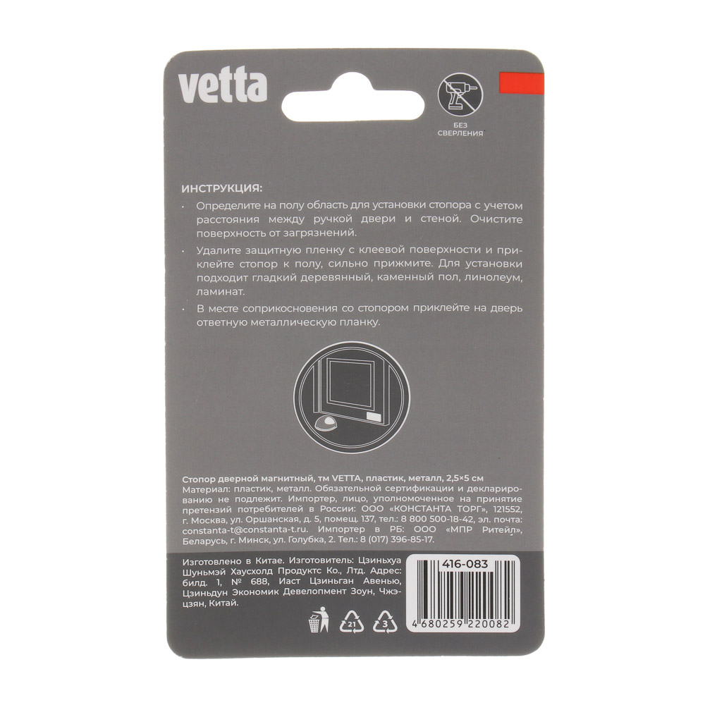 Стопор дверной тм VETTA, 2,5х5см, магнитный, пластик, металл, 2 цвета, арт.№ 416-083