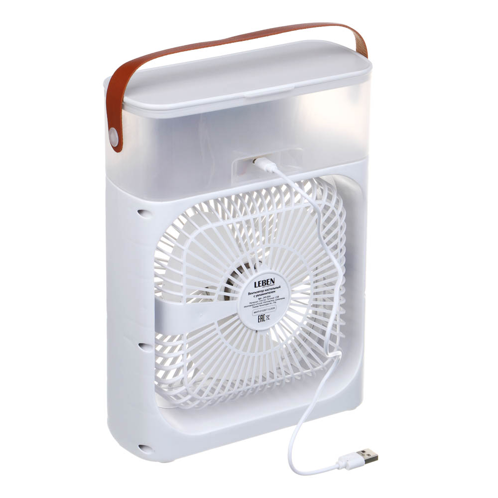 Вентилятор настольный с увлажнителем тм LEBEN 6Вт, 5в/1.2А, 24.5x18.5см, USB-кабель, белый, арт.№ 243-016