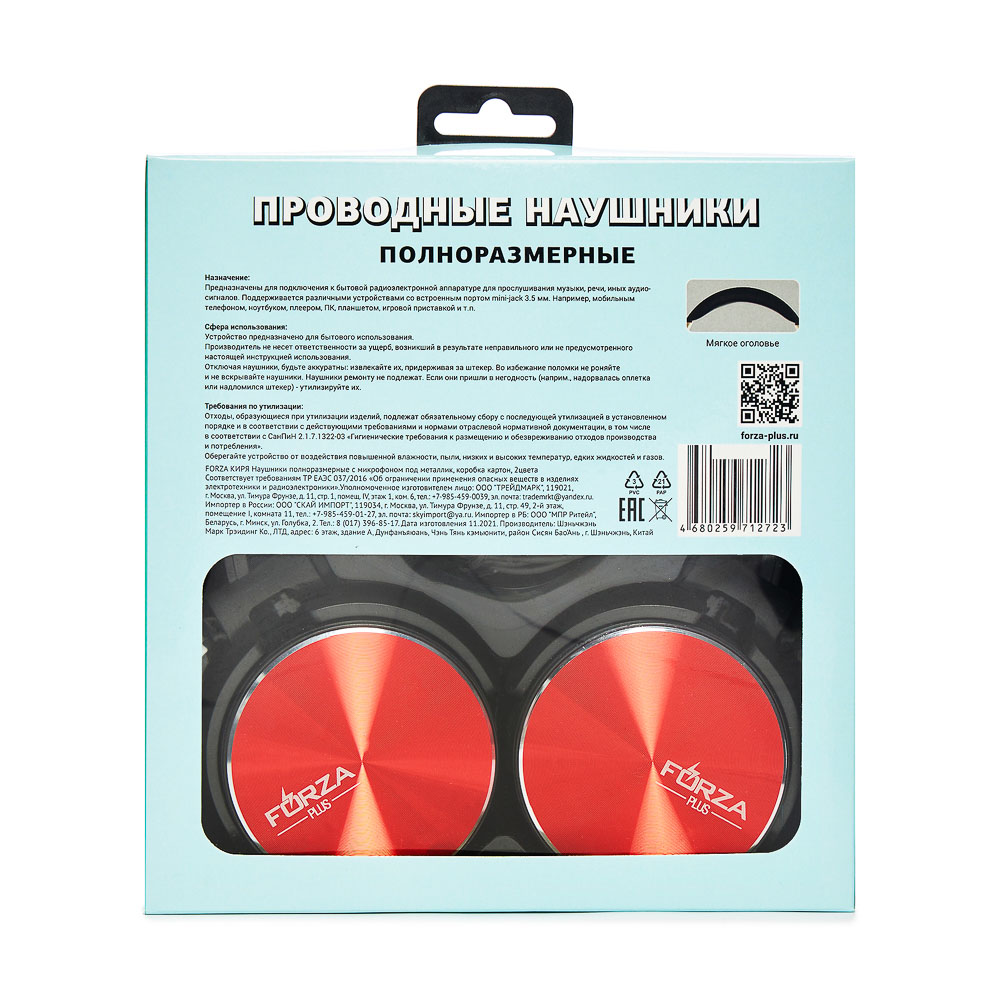 FORZA КИРЯ Наушники полноразмерные с микрофоном под металлик, коробка картон, 2 цвета, арт.№ 410-319
