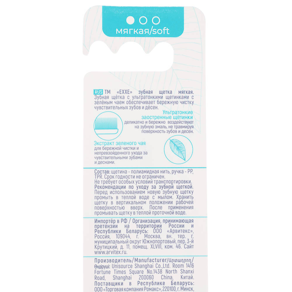Зубная щетка EXXE LUXURY Зеленый чай, мягкая, 1шт, арт.№ 982-034