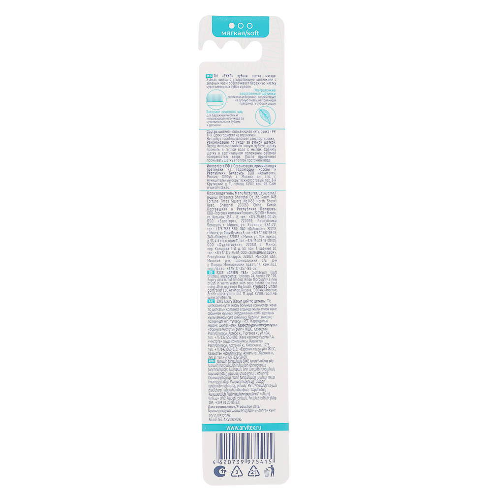 Зубная щетка EXXE LUXURY Зеленый чай, мягкая, 1шт, арт.№ 982-034