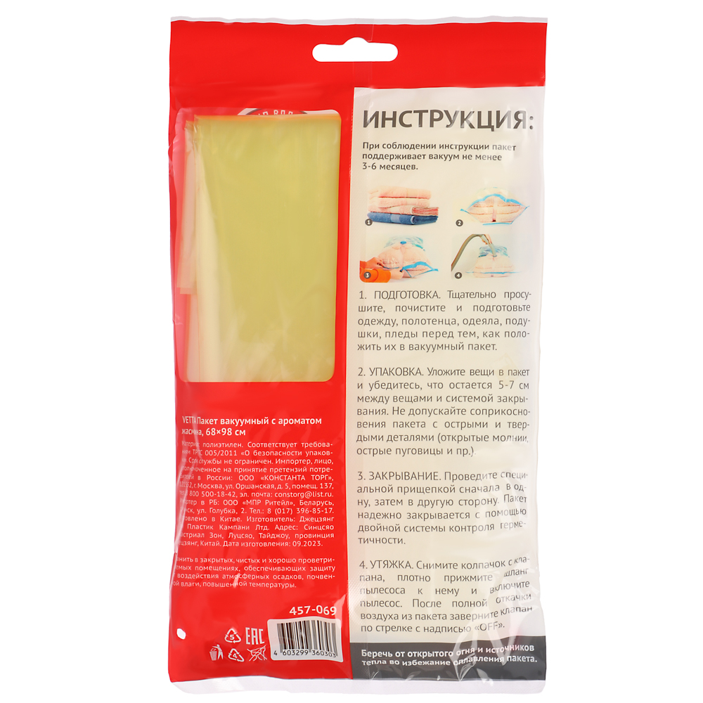VETTA Пакет вакуумный с клапаном 68х98см с ароматом жасмина, арт.№ 457-069