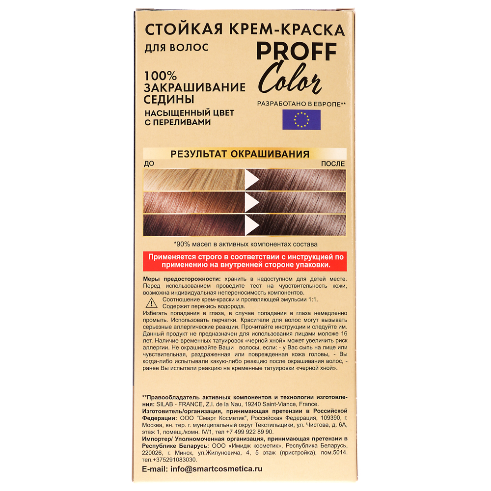 Краска для волос PROFF Color Темно-русый, 115мл, арт.№ 972-050