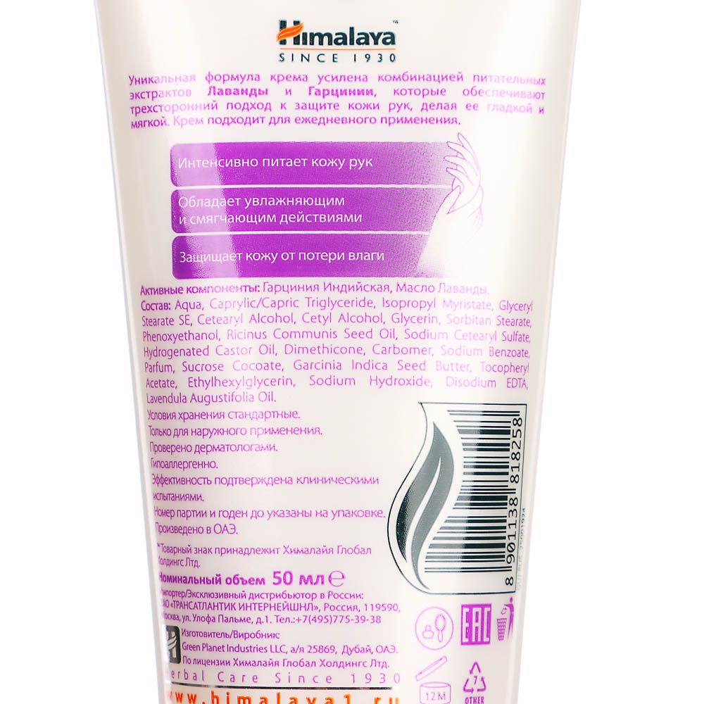 Крем для рук HIMALAYA питательный, п/б, 50мл/75мл, арт.№ 977-111