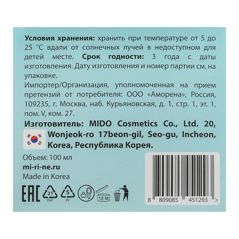 Аквакрем увлажняющий для кожи лица, шеи и декольте Mi-Ri-Ne HYALURON 100 мл, арт.№ 022-249