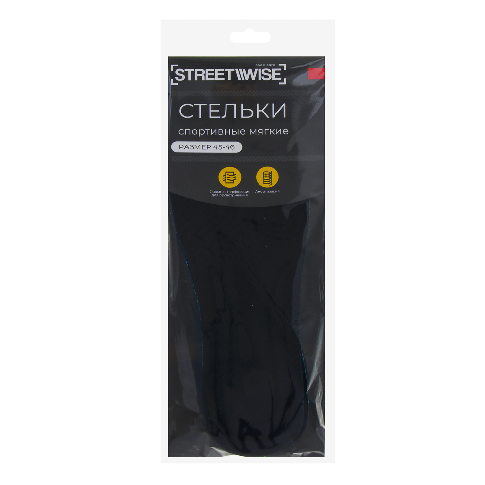 Стельки для спортивной обуви тм STREETWISE, мягкие, р-р 45-46, арт.№ 459-208