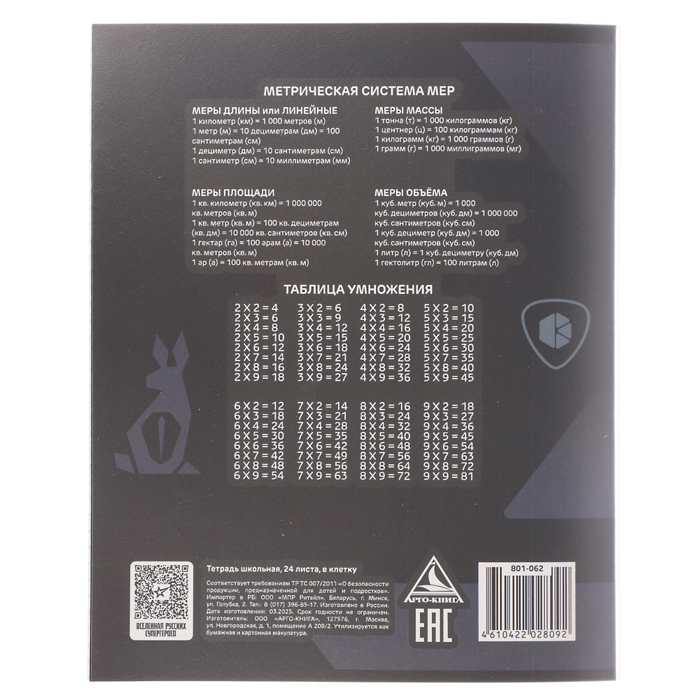 Тетрадь школьная 24 листа в клетку BY Русские Супергерои, офсет, обложка пластик, скрепка, 4 дизайна, арт.№ 801-062