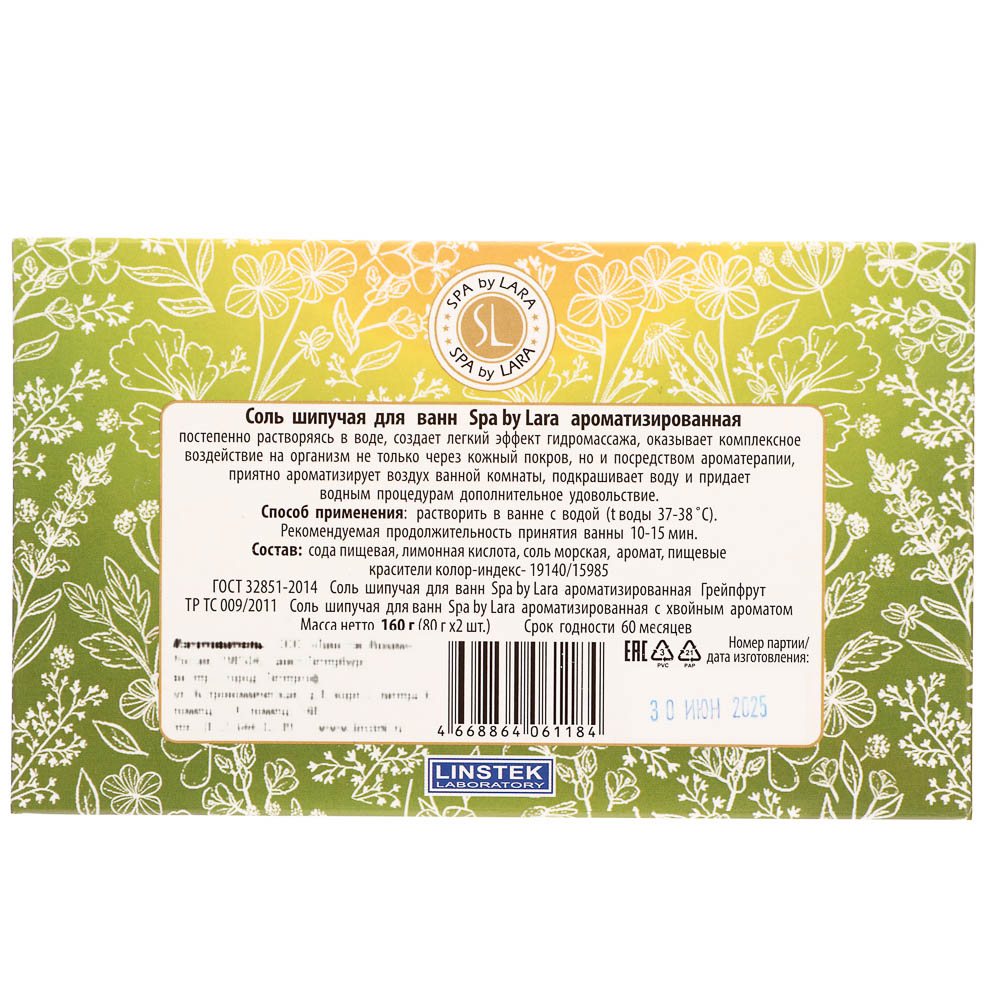 Подарочный набор Spa by lara Соль шипучая для ванн 2x80гр, 2 вида, арт.№ 953-081