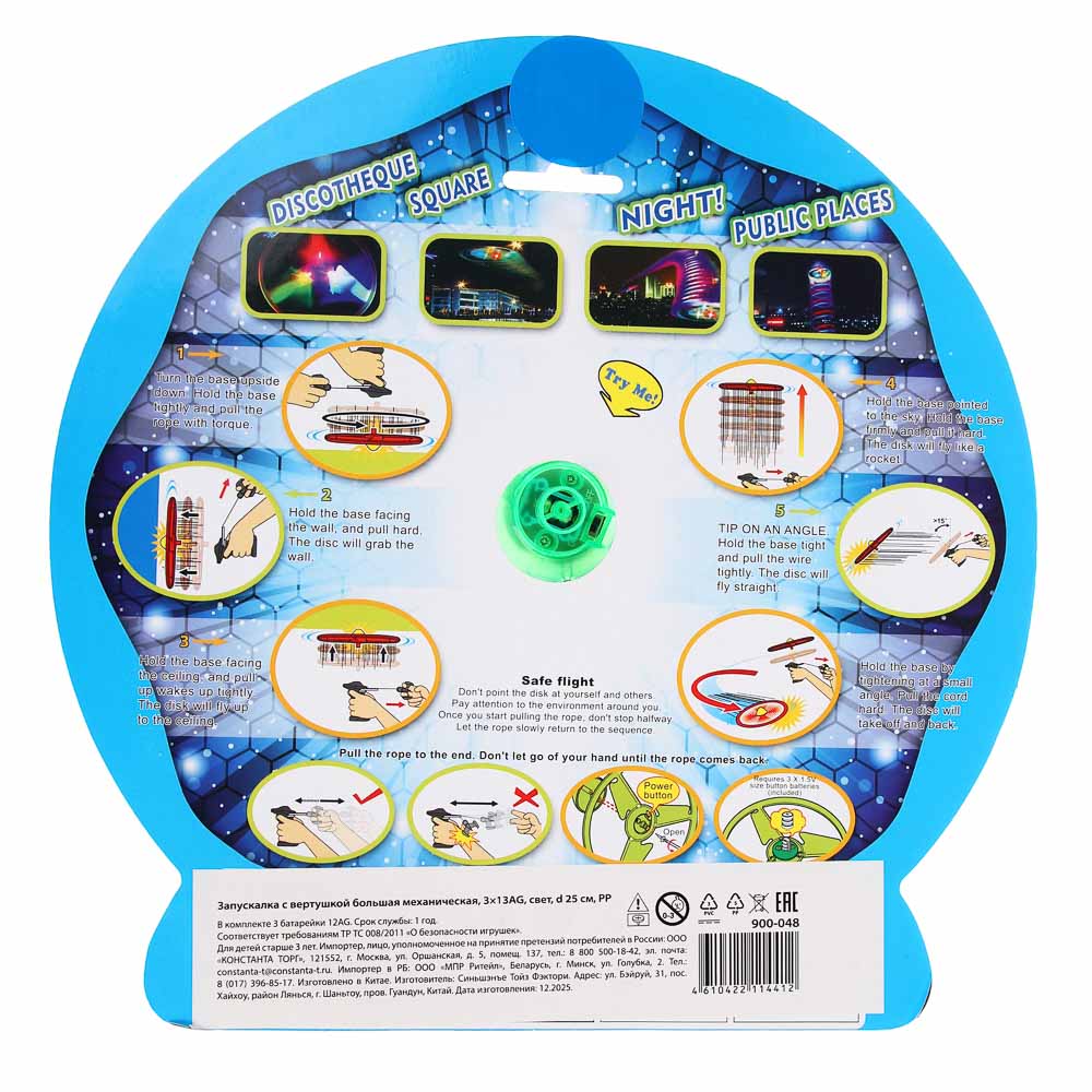 Запускалка с вертушкой большая механическая, 3х13AG, свет, d 25см, PP, арт.№ 900-048
