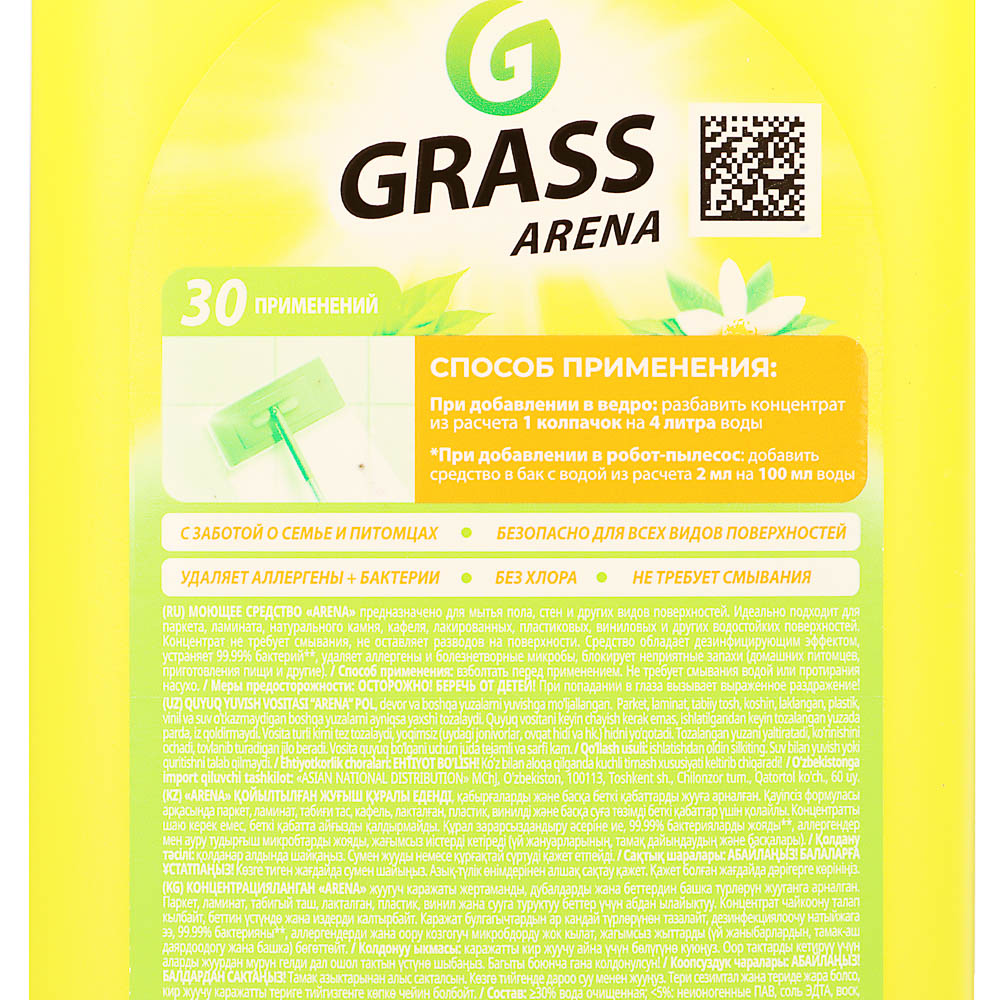 Средство для пола моющее Grass Arena Бодрящий Лимон, 1л, арт.№ 986-001