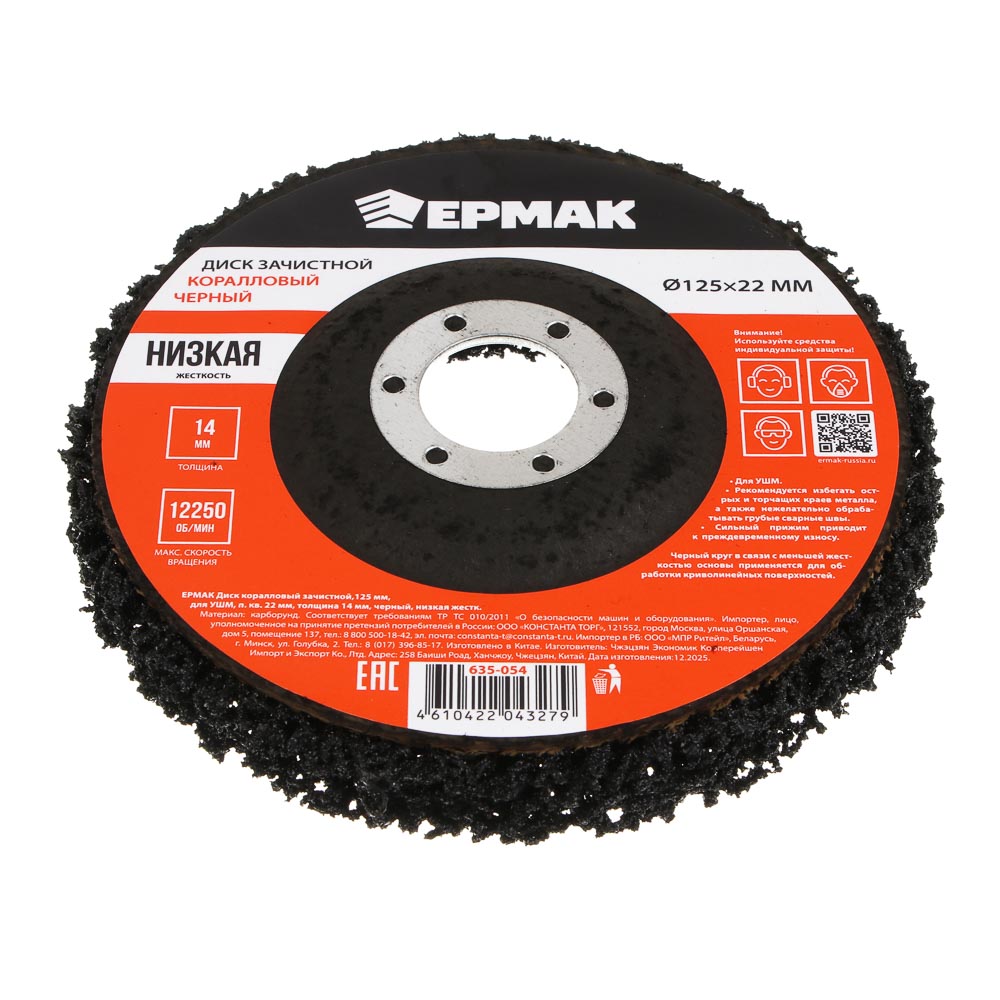 ЕРМАК Диск коралловый зачистной 125мм для УШМ, п.кв. 22 мм, толщина 14мм, чёрный, низкая жестк., арт.№ 635-054