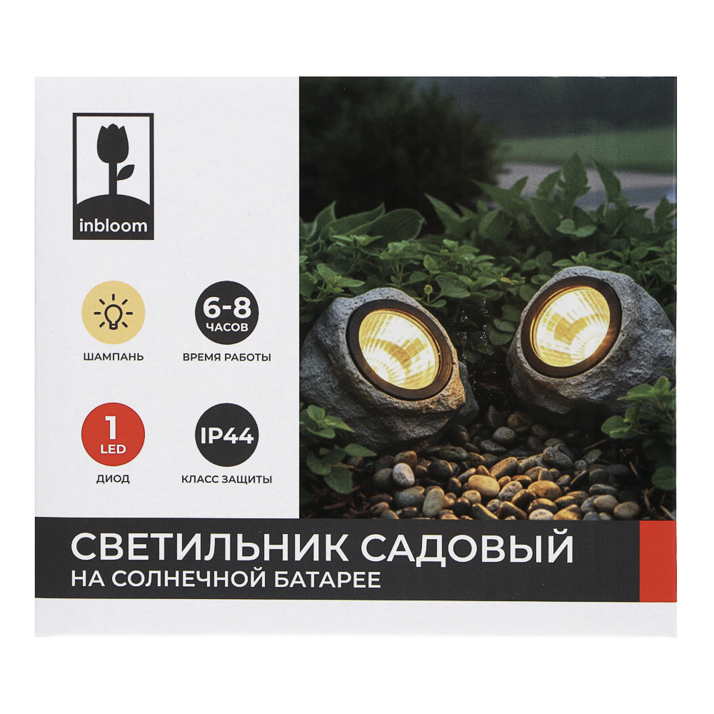 Светильник сад. на солн. батарее тм INBLOOM, 13х10х11см, 1LED, шампань, AA600 mAh Ni-MH, 1реж., PP, арт.№ 475-350