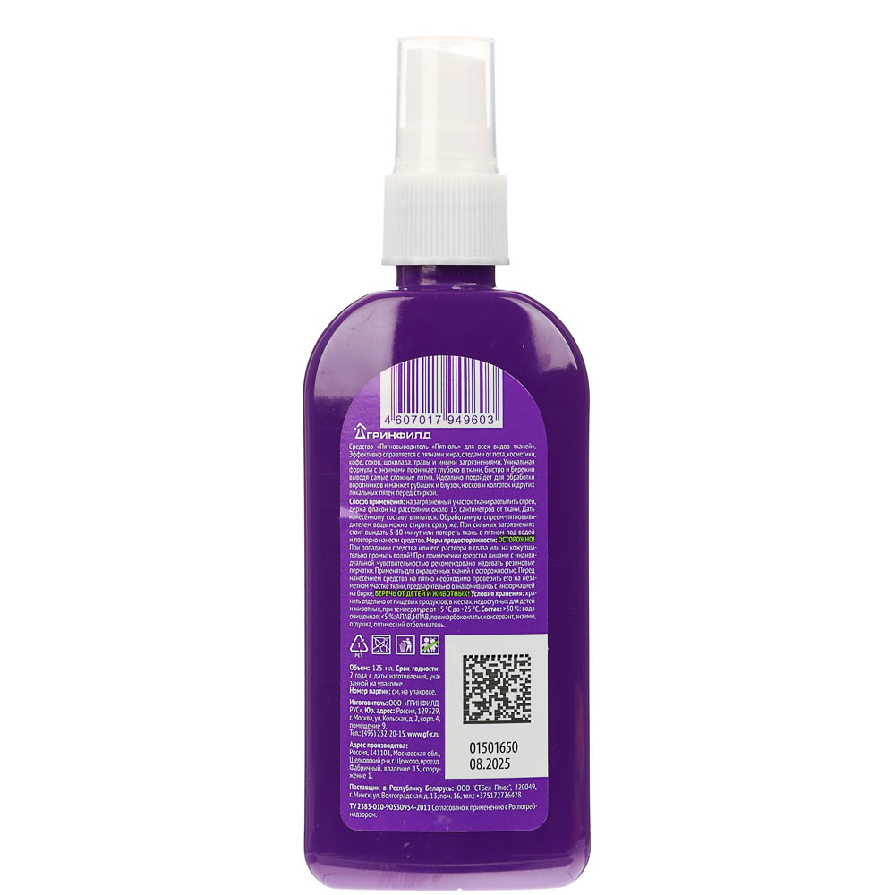 Средство для удаления пятен Greenfield Пятноль, 125мл, арт.№ 957-032