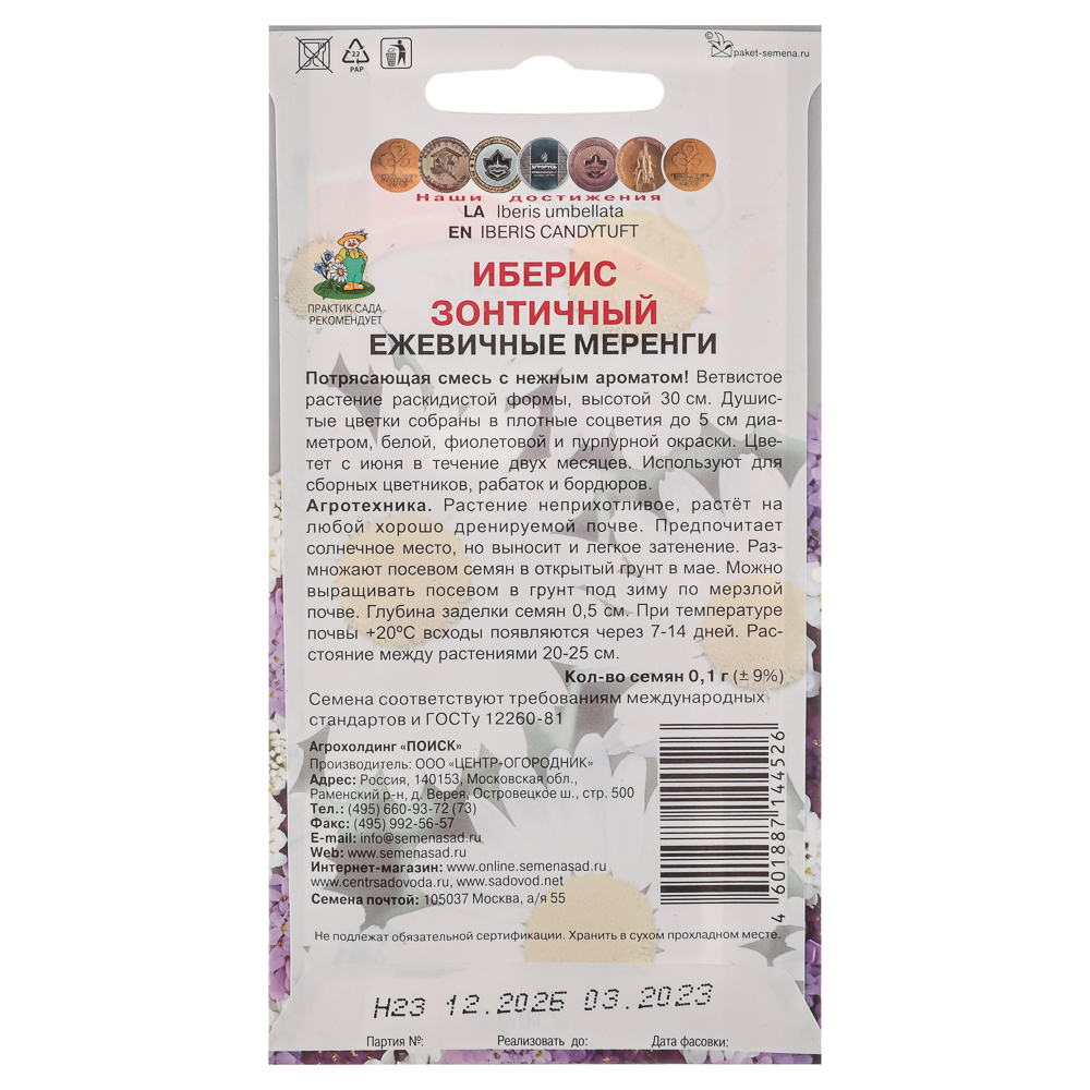 Семена Иберис зонтичный Ежевичные меренги 0,1гр, арт.№ 179-422