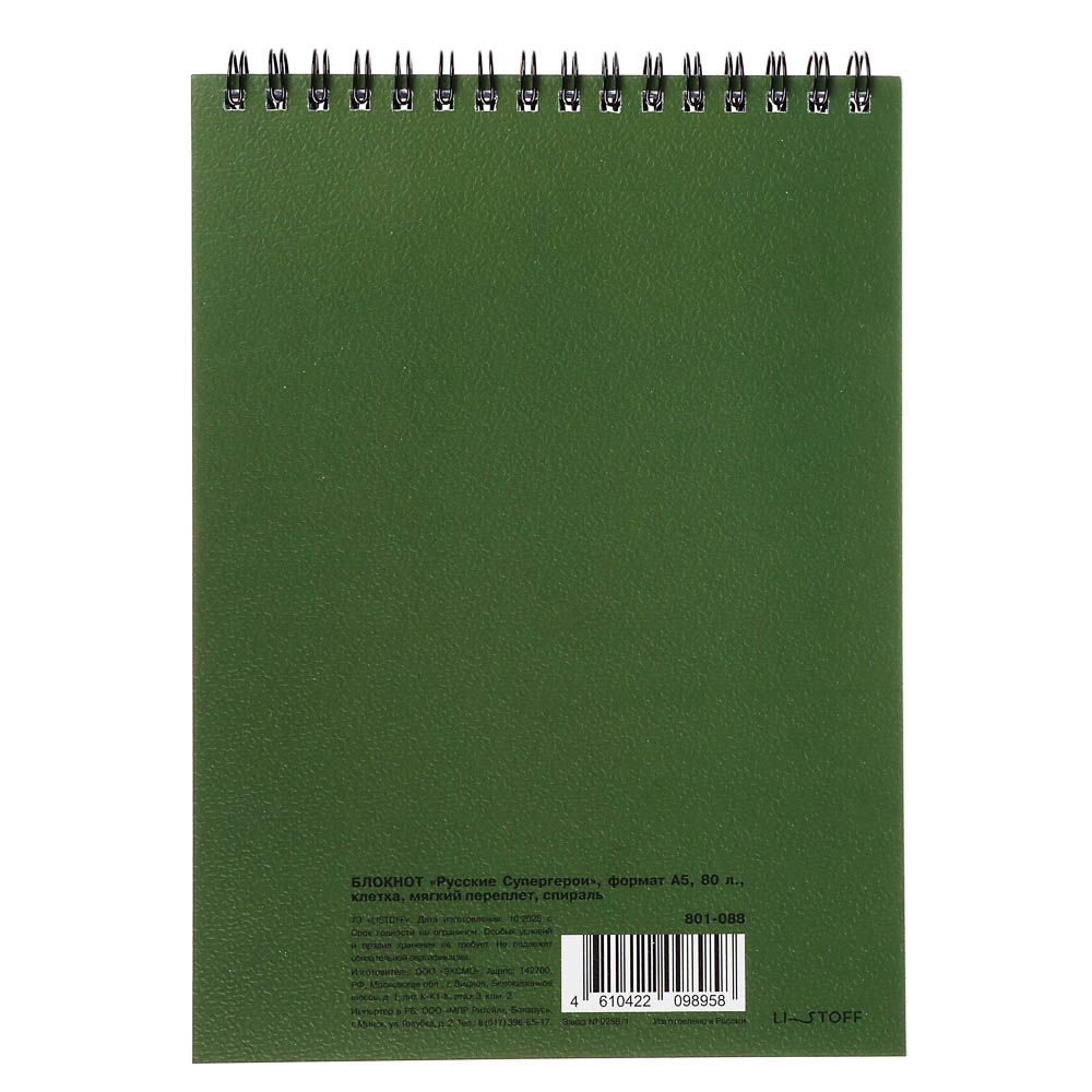Блокнот BY Русские Супергерои, формат А5, 80 листов, клетка, мягкий переплет, спираль, в ассортим., арт.№ 801-088