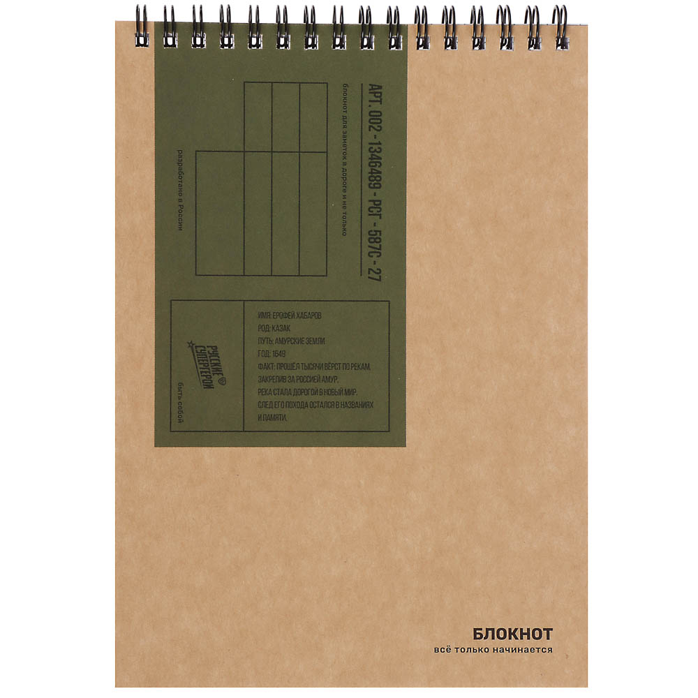 Блокнот BY Русские Супергерои, формат А5, 80 листов, клетка, мягкий переплет, спираль, в ассортим., арт.№ 801-088