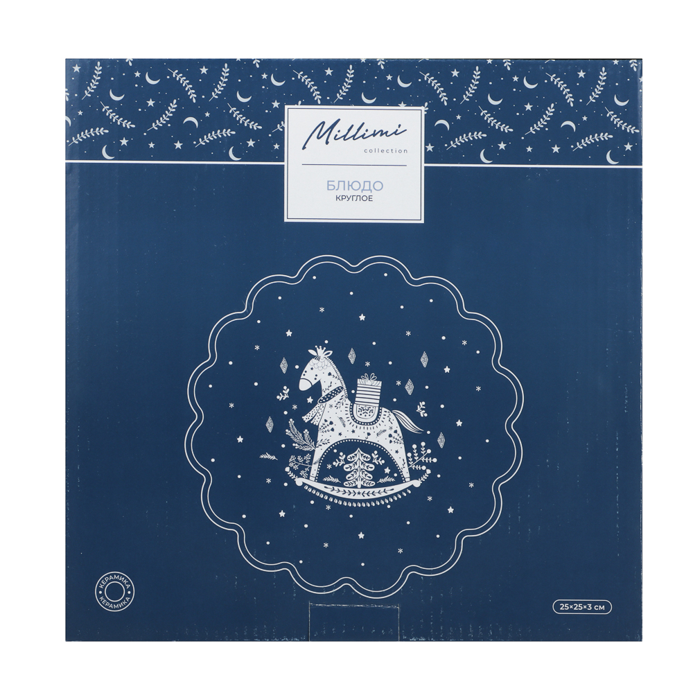 MILLIMI Нордик Блюдо круглое, 25х25х3см, керамика, арт.№ 820-689