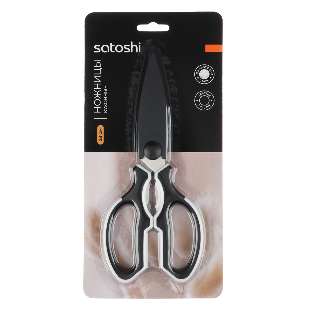SATOSHI Лион Ножницы кухонные 23см, с орехоколом и открывалкой, арт.№ 884-503