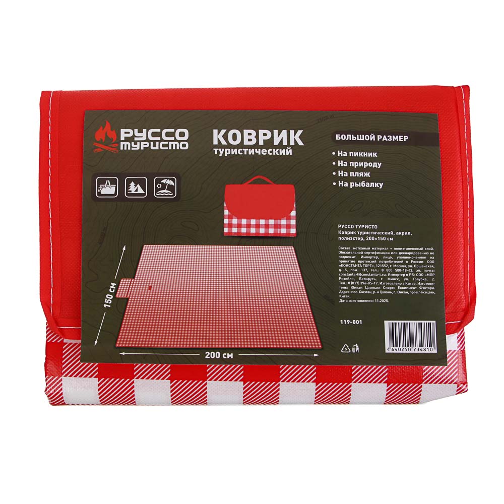 Коврик туристический тм РУССО ТУРИСТО, акрил, полиэстер, 200x150см, арт.№ 119-001