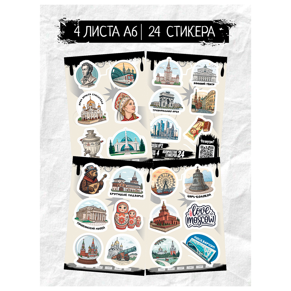 Набор наклеек BY Русские супергерои "Москва №2", RSTPA6_0627, 4 листа, арт.№ C33-037