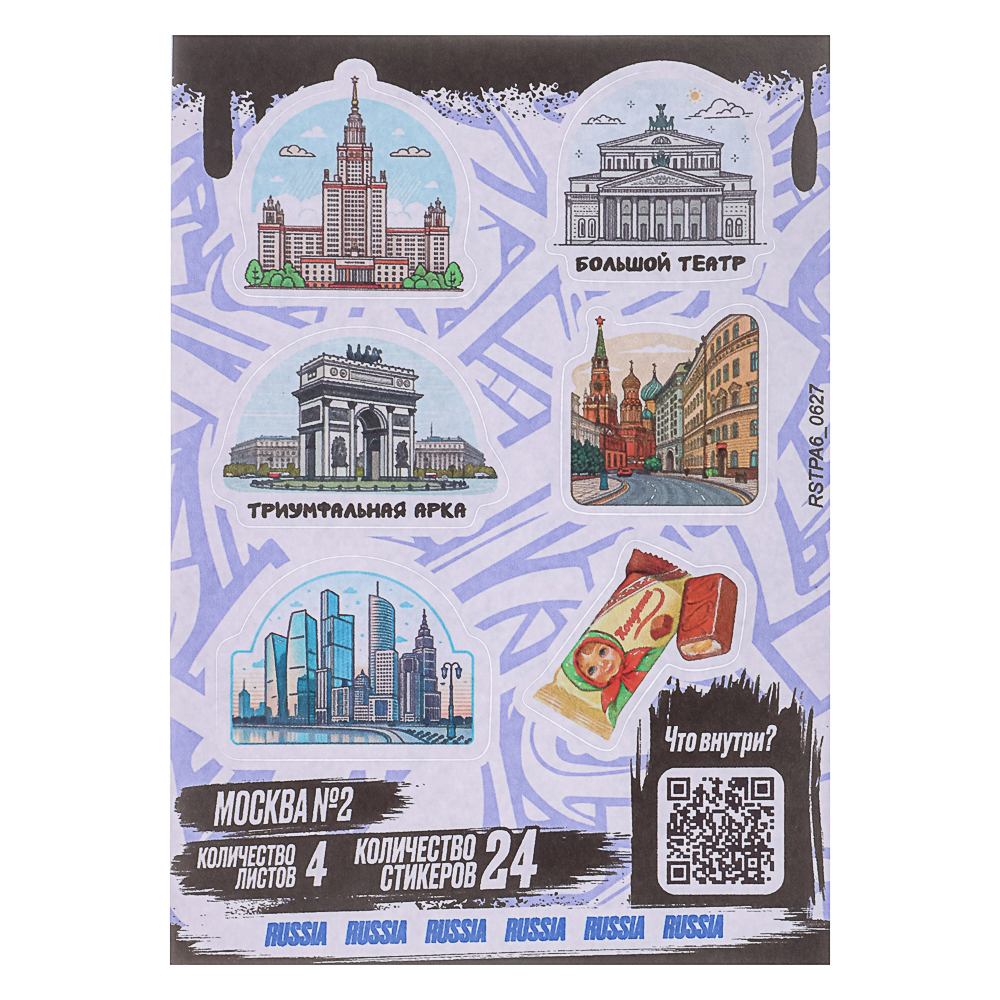 Набор наклеек BY Русские супергерои "Москва №2", RSTPA6_0627, 4 листа, арт.№ C33-037