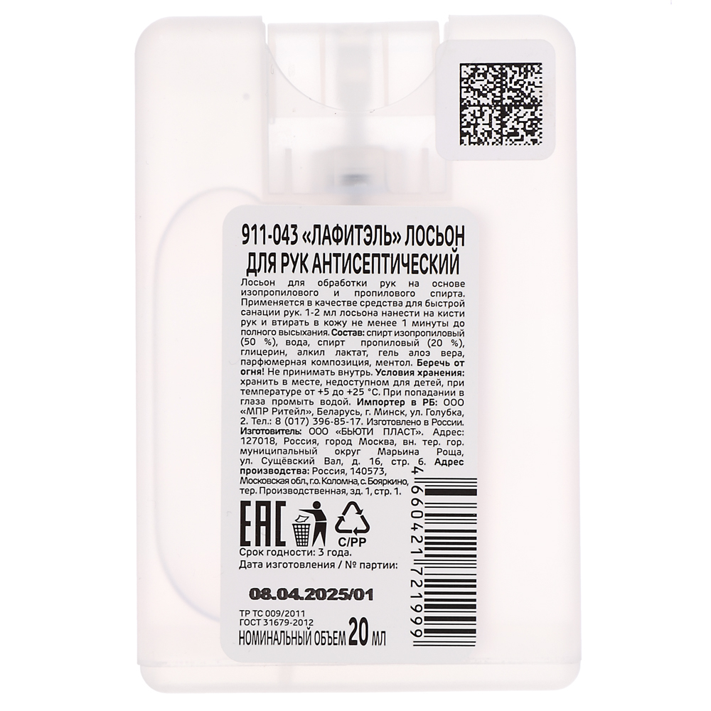 BY Русские Супергерои Антисептический лосьон для рук Ягодный лес, 20мл, арт.№ 911-043